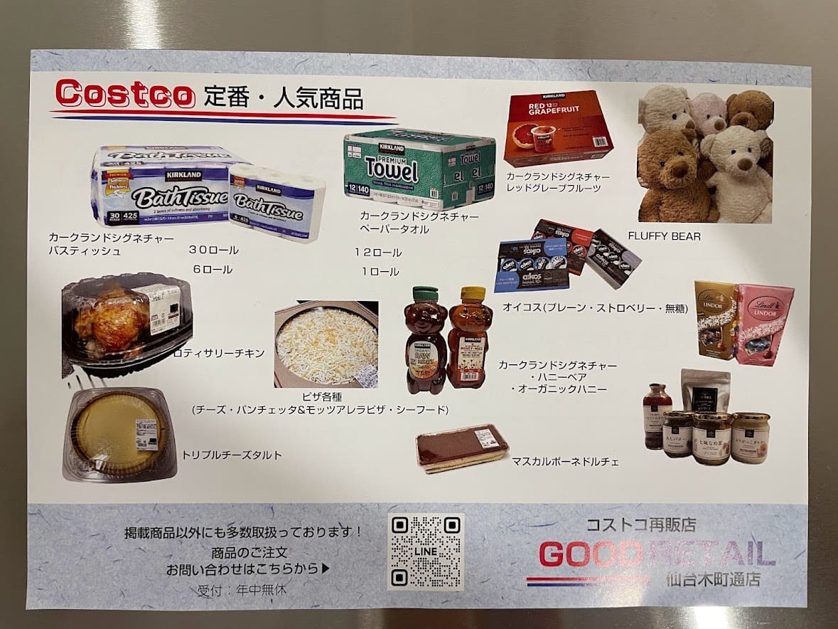 コストコ再販店仙台木町通店の場所と営業時間は?商品やお取り寄せ情報も | まるまるblog